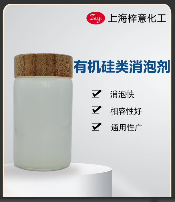 乳白色有機(jī)硅類(lèi)消泡劑